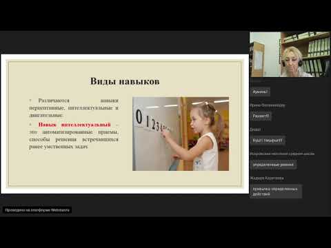 Видео: Вебинар "Формирование навыков саморегуляции у учащихся"