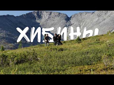 Видео: Дорога в сердце Хибин. От цирка Ферсмана к базе Куэльпорр. ХИБИНЫ ЧАСТЬ 2