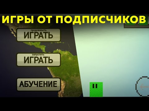 Видео: Ваши игры в Покет код