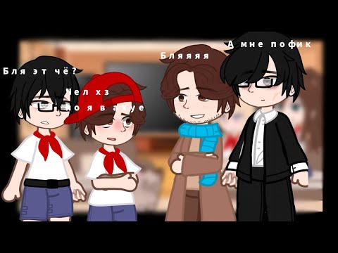 Видео: /Реакция ЛВПГ и ОЧМЛ на тик-ток/ Miko_okiM/