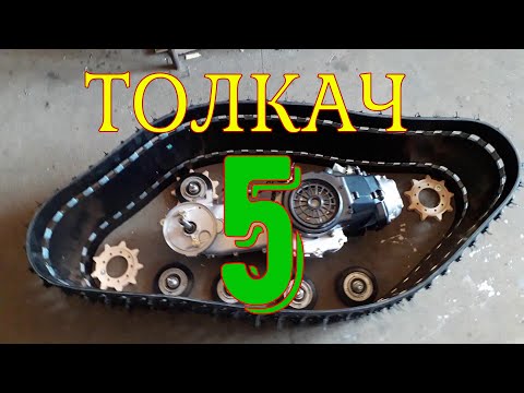 Видео: ТОЛКАЧ 5