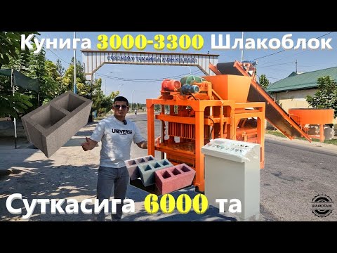 Видео: шлакаблок апарат @asiatechnogroup shlakablok stanok 916486888 / 914022111