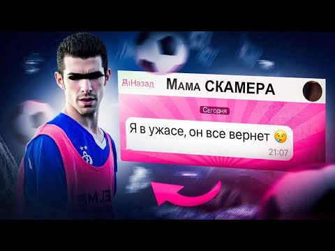 Видео: Самые ПОДЛЫЕ МОШЕННИКИ - Футболист и ВОР-БЛАГОТВОРИТЕЛЬ / Расследование