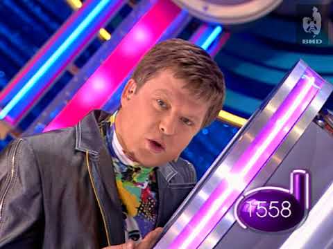 Видео: Угадай мелодию 2005 (15.06.2005)