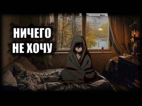 Видео: Видос для тех кто ничего не хочет. Как перестать апатя+ и начать жить. Мармок! !БАГИ ПРИКОЛЫ ФЕЙЛЫ!