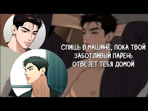Видео: Асмр Ты спишь пока твой парень за рулём / Асмр перевод на русском языке