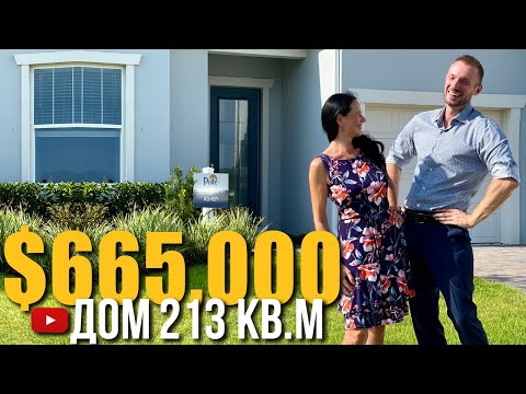 Видео: США. ОБЗОР ДОМА за $665,000 в районе Winter Garden/Флорида/Америка