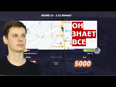 Видео: Дуэли против легенды Geoguessr'а