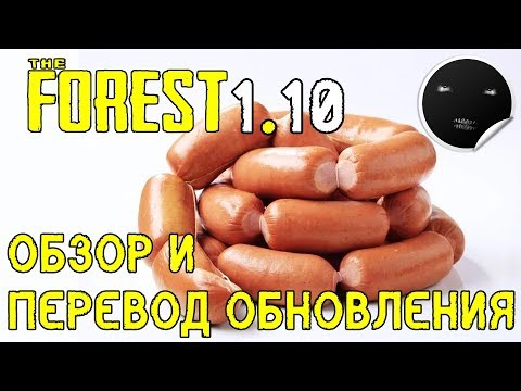 Видео: The Forest 1.10 Обзор обновления | Все чертежи | Арбалет | Дельтаплан | Новый мутант