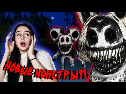 Видео: НЕВОЗМОЖНО СЛОЖНО! Новые монстры?! - Zoonomaly #2