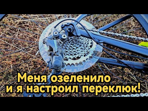 Видео: Меня озеленило и я настроил переклюк!