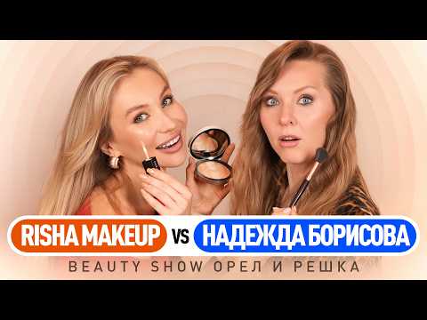 Видео: Люкс или бюджет? Проверяем с RISHA MAKEUP, на что реально стоит тратить деньги