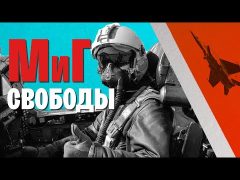 Видео: Побег из СССР: как летчик Виктор Беленко угнал на Запад секретный советский самолет