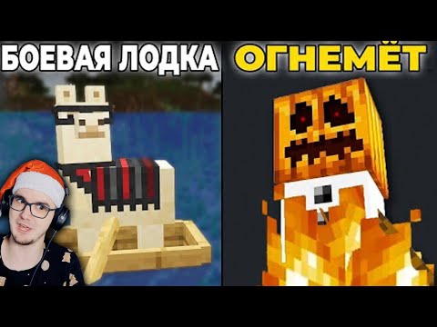 Видео: Майнкрафт ► 20 неожиданных видов Оружия в Minecraft - Skip the Tutorial на русском | Реакция