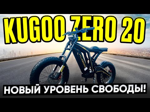 Видео: Электровелосипед Kugoo Zero 20 - обзор, тест-драйв, разбор.