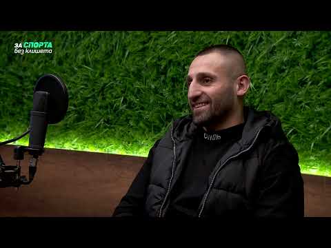 Видео: Григор Сарахунян : В София Запад не сме хулигани и побойници