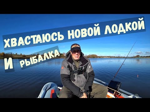 Видео: Рыбалка на новой лодке AZIMUT VECTOR 340