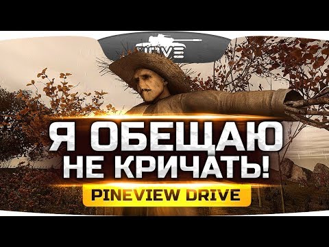 Видео: НАДО ВЫЖИТЬ 30 ДНЕЙ! ● Жуткий Хоррор Pineview Drive