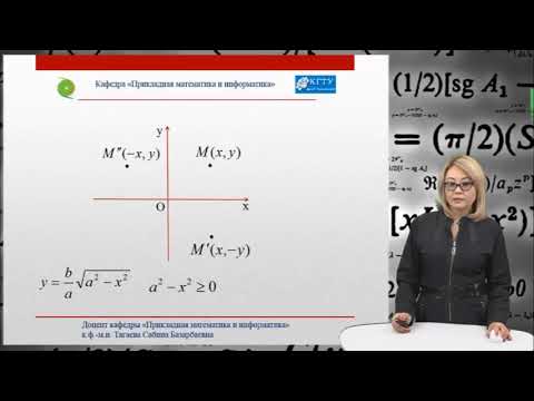 Видео: 7.1. Кривые второго порядка. Окружность. Эллипс. Гипербола