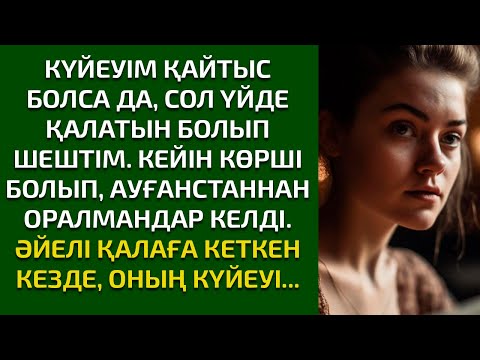 Видео: Жаңа әңгіме. БАСЫМА БАҚ ҚОНҒАНДА. Өте әсерлі әңгіме