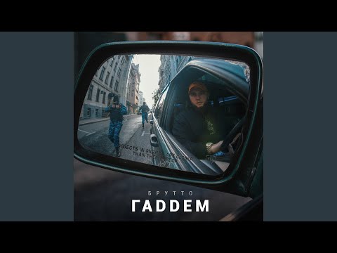 Видео: Шаде