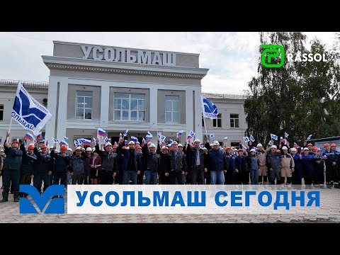 Видео: Посвящается 80-летию легендарного предприятия в Усолье-Сибирском