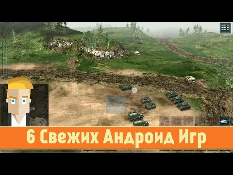 Видео: 6 Свежих Андроид Игр - Game Plan #738
