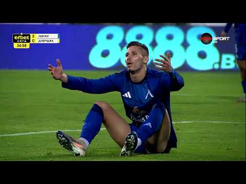 Видео: Левски - Добруджа 3:0