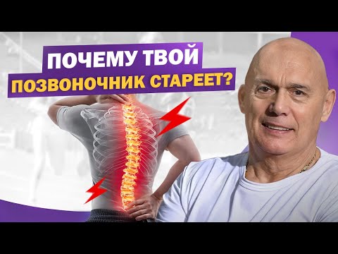 Видео: Твоя спина стареет быстрее, чем ты думаешь! Как предотвратить остеохондроз