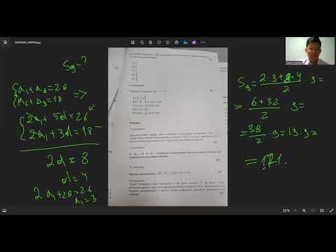 Видео: Емтихан Алгебра 9-сынып 1-нұсқа