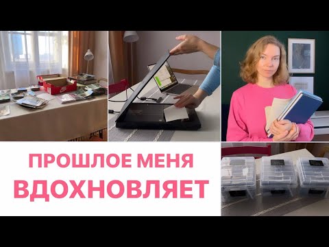Видео: Расхламление и организация старых фотографий: как привести воспоминания в порядок | #непростоархив