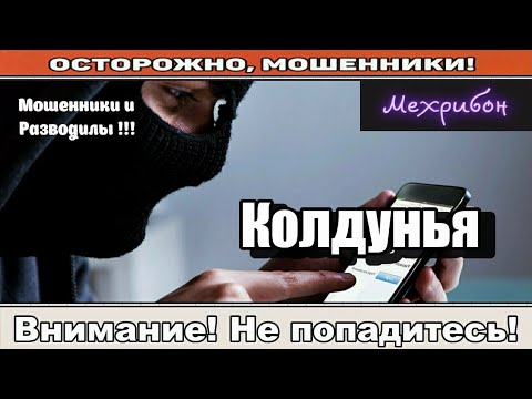 Видео: Мошенники звонят по телефону / Салом попу маж ( сборник ).