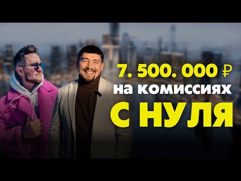 Видео: Как открыть агентство недвижимости | Бизнес с нуля на продаже новостроек