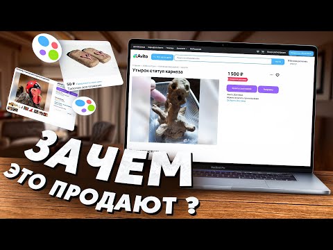 Видео: ЧТО ТВОРИТСЯ В ОБЪЯВЛЕНИЯХ АВИТО?
