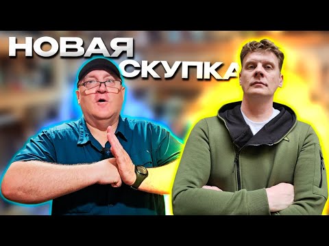 Видео: ЧТО ПРИНЕСЛИ В НОВУЮ СКУПКУ