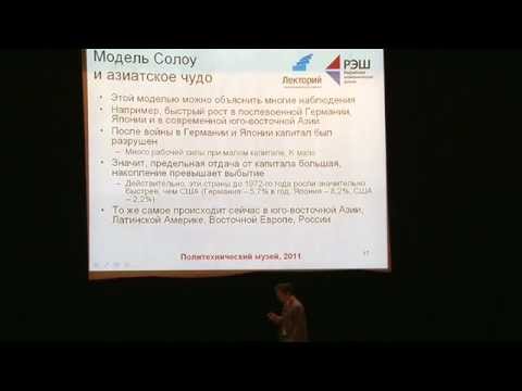 Видео: Олег Замулин: "Долгосрочный экономический рост"