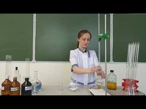 Видео: Лабораторная работа "Определение меди (II) в растворе методом йодометрического титрования"