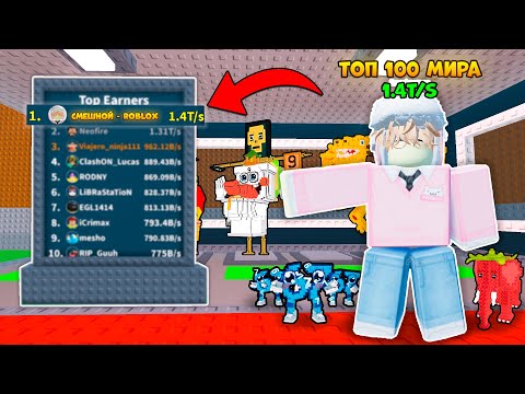 Видео: 🔥 Я ПОПАЛ В ТОП 100 МИРА в Steal a Brainrot ROBLOX! СОБРАЛ БАЗУ САМЫХ РЕДКИХ БРЕЙНРОТОВ