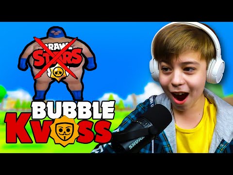 Видео: БАБЛ КВАС разносит BRAWL STARS!