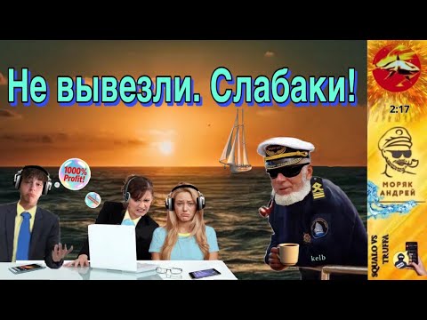 Видео: Телефонное мошенничество. Автор - моряк Андрей