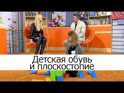 Видео: Детская обувь и плоскостопие - Школа доктора Комаровского