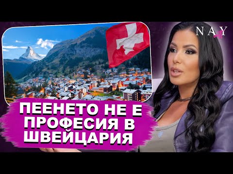 Видео: Пепа: Реших, че трябва незабавно да сменя средата I NAYcast