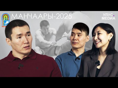 Видео: «Манчаары оонньуулара – 2025»: Дмитрий Попов