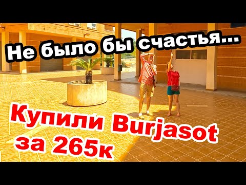 Видео: ✅КУПИЛИ BURJASOT  ЗА 💶265 ТЫСЯЧ КВАРТИРА 🏙️В ДОМЕ 2004 ГОДА🇺🇦🇪🇦