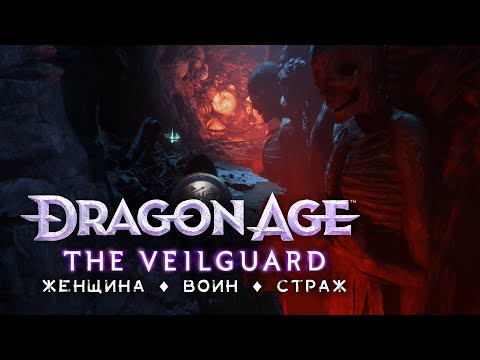 Видео: DA: The Veilguard | Кошмар • Стрим 7х2 • Источник Скверны