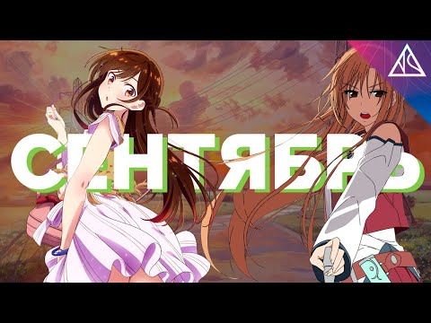 Видео: SAO: Remake, Deemo Movie и... Январь. ~ Анимцо!! #25