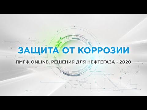 Видео: Защита от коррозии