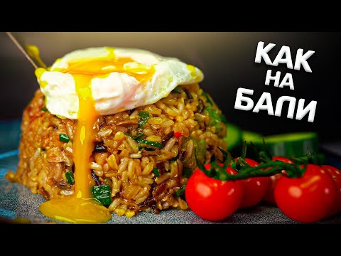 Видео: Ели такое КАЖДЫЙ день! Жареный рис.