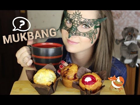 Видео: МУКБАНГ Чаепитие с МАФФИНАМИ/Mukbang MUFFINS & TEA