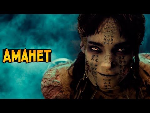 Видео: Аманет из фильма Мумия 2017 (способности, слабости, связь с богом Сетом и Имхотепом)